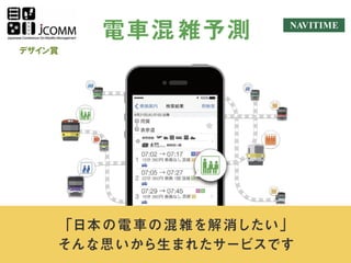 (C) NAVITIME JAPAN 16
デザイン賞
 