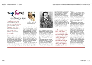 Page 2 - Sangbad Pratidin 27-11-16 https://epaper.sangbadpratidin.in/epaper/m/84047/583a91a23573e
1 of 2 12/08/2020, 14:25
 