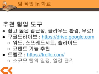 36
매체와 게임
“우리 팀은 액션 RPG 를
만들겁니다” (X)
“우리 팀은 맵에 뭐든 집어 던지는
통쾌한 경험을 만들겁니다” (O)
 