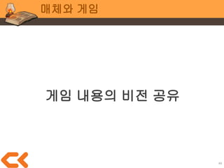 기획 전공 이야기
49
 