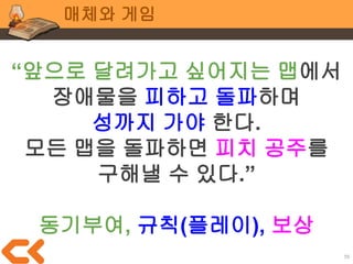 55
기획 전공 이야기
주로 일정 문제로
기획을 자주 변경하게 됨
의도를 관철시키면서
세부 기획을 변경할 수 있는
유연한 사고와 연습이 필요
 