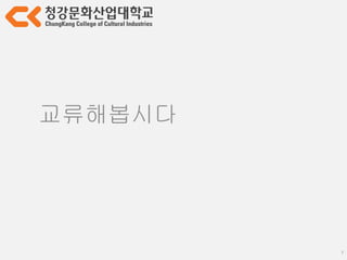 7
졸업작품 개발
● 프리프로덕션보다 빠른 팀빌딩
● 좋은 팀원을 찾기엔 작은 인력풀
● 경험 부족, 스킬 검증 X
● 개발 장비/예산 부족
● 촉박하고 출렁이는 개발일정
● 시작도 전에 정해진 데드라인
● 동기 부여성 인센티브 X
 