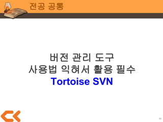 졸업작품과 포트폴리오
88
 