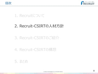 (C) Recruit Technologies Co.,Ltd. All rights reserved.
目次
9
2. Recruit-CSIRTの人材方針
3. Recruit-CSIRTのご紹介
5. まとめ
4. Recruit-CSIRTの構想
1. Recruitについて
 