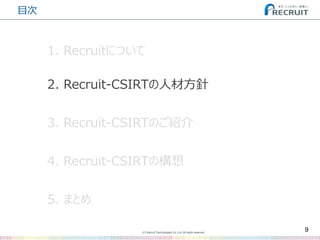 (C) Recruit Technologies Co.,Ltd. All rights reserved.
目次
9
2. Recruit-CSIRTの人材方針
3. Recruit-CSIRTのご紹介
5. まとめ
4. Recruit-C...