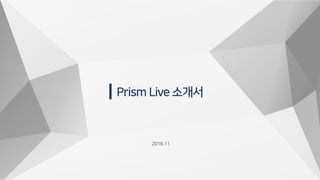 Prism Live 소개서
 