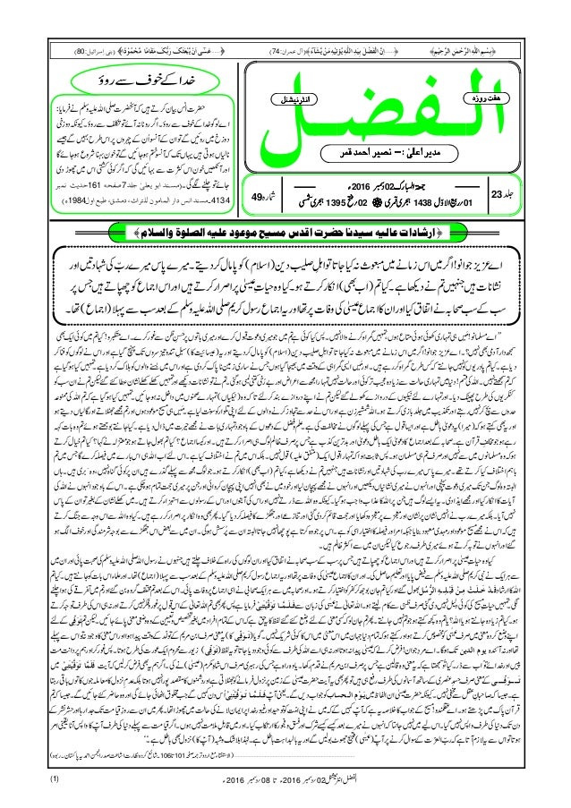 Al Fazal International Weekly Magazine Uk 2 December 16