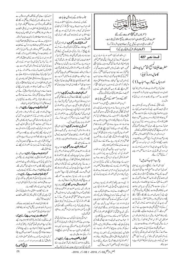 Al Fazal International Weekly Magazine Uk 2 December 16