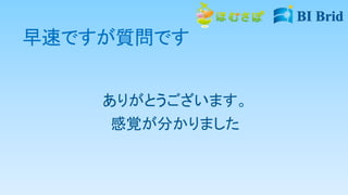 早速ですが質問です
ありがとうございます。
感覚が分かりました
 