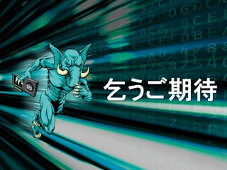 The PG-Strom Project
PG-Strom v2.0のターゲット / Target on PG-Strom v2.0
PGconf.ASIA2017 - LT / Performing SQL with SSD-to-GPU P2P Transfer21
PCI-E x8
5.0GB/s
PCI-E
PCI-E x16
~10GB/s
シングルノードで最大20GB/sのデータ処理能力を目指す
(towards 20GB/s data processing capability per node)
Dual NVMe-SSD
+RAID0/1対応
10GB/sのスループットで
SSDブロックをGPUへロード
数千コアによる
GPU並列処理
PCI-E
PCI-E x8
5.0GB/s
PCI-E x8
5.0GB/s
PCI-E x16
~10GB/s
PCI-E x8
5.0GB/s
Dual NVMe-SSD
+RAID0/1 Support
Loading SSD blocks to GPU
with 10GB/s throughput
GPU Parallels by
thousands cores
 
