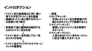 ドメイン名の ライフサイクルマネージメント