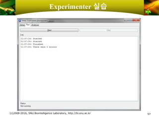 Experimenter 실습
(c)2008-2016, SNU Biointelligence Laboratory, http://bi.snu.ac.kr 57
 