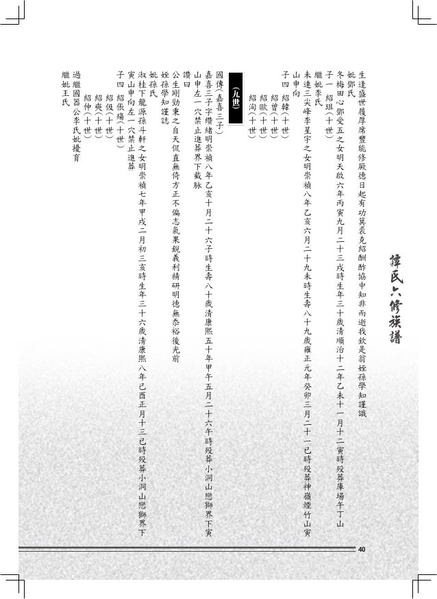 20161207 全284 拉頁譚氏六修族譜 20161207 全284 拉頁譚氏六修族譜