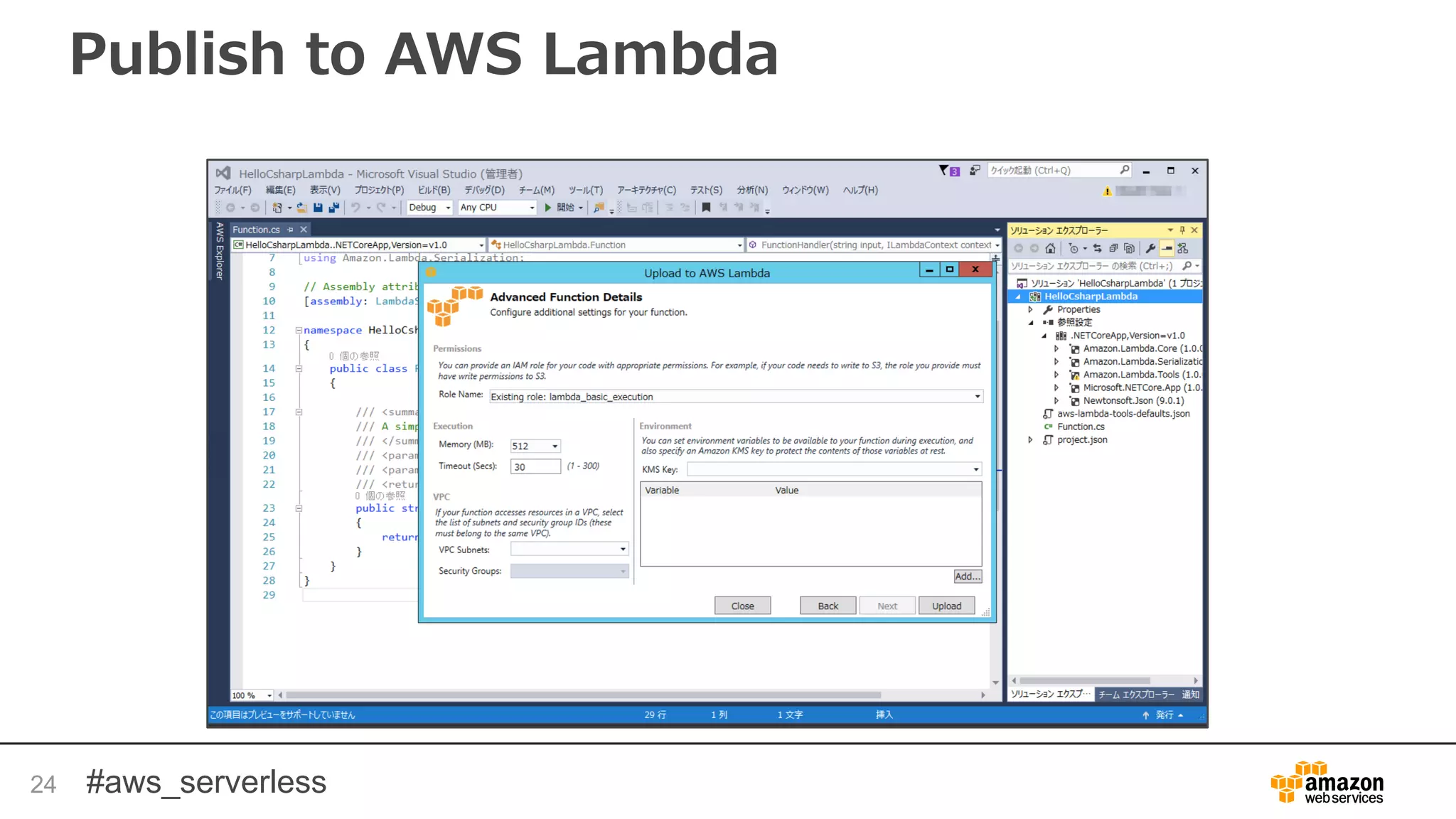 #aws_serverless
Publish to AWS Lambda
24
 