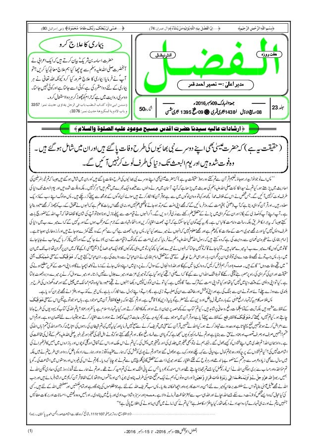 Al Fazal International Weekly Magazine Uk 9 December 16