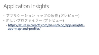 https://azure.microsoft.com/en-us/blog/app-insights-
app-map-and-profiler/
 