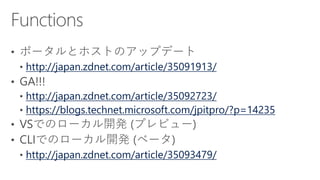 http://japan.zdnet.com/article/35091913/
http://japan.zdnet.com/article/35092723/
https://blogs.technet.microsoft.com/jpitpro/?p=14235
http://japan.zdnet.com/article/35093479/
 