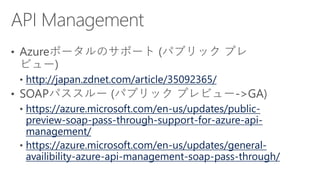 http://japan.zdnet.com/article/35092365/
https://azure.microsoft.com/en-us/updates/public-
preview-soap-pass-through-support-for-azure-api-
management/
https://azure.microsoft.com/en-us/updates/general-
availibility-azure-api-management-soap-pass-through/
 