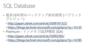 http://japan.zdnet.com/article/35091913/2/
https://blogs.technet.microsoft.com/jpitpro/?p=14135
http://japan.zdnet.com/article/35092365/
https://blogs.technet.microsoft.com/jpitpro/?p=14185
 