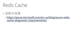 https://azure.microsoft.com/en-us/blog/azure-redis-
cache-diagnostic-improvements/
 