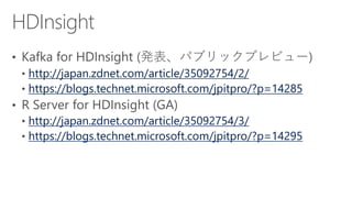 http://japan.zdnet.com/article/35092754/2/
https://blogs.technet.microsoft.com/jpitpro/?p=14285
http://japan.zdnet.com/article/35092754/3/
https://blogs.technet.microsoft.com/jpitpro/?p=14295
 