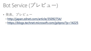 http://japan.zdnet.com/article/35092754/
https://blogs.technet.microsoft.com/jpitpro/?p=14225
 