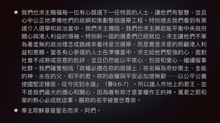 我們也求主賜福每⼀一位有⼼心競選下⼀一任特⾸首的⼈人⼠士，讓他們有智慧，並且
⼼心中公正地準備他們的政綱和策劃整個選舉⼯工程。特別過去我們看到有⿊黑
道介入選舉和政治當中，我們求主攔阻。我們也求主興起能平衡中央政府
關⼼心與港⼈人利利益的領袖。特別新⼀一屆的選委們已經就位，求主讓他們不單
為著虛無的政治理理念念或路路線來來看待是次選舉，⽽而是實是求是的照顧港⼈人利利
益和意願。當各有⼼心參參選的⼈人⼠士在準備當中，求主給他們堅強的⼼心，⾯面對
社會不成熟或惡惡意的批評，並且仍然能以平常⼼心、包容和愛⼼心，繼續服事
社群。我們確實相信「政權必擔在祢的肩頭上；祢名稱為奇妙策⼠士、全能
的神、永在的⽗父、和平的君。祢的政權與平安必加增無窮⋯⋯以公平公義
使國堅定穩居，從今完到永遠」（賽9:6-7）。所以誰⼈人作地上的君王，並
不是我們最⼤大的擔⼼心和關⼼心，因為唯有祢才是掌權作王的神。萬君之耶和
華的熱⼼心必成就這事。願祢的名字被普世尊崇。
奉主耶穌基督聖名⽽而求。阿們。
 