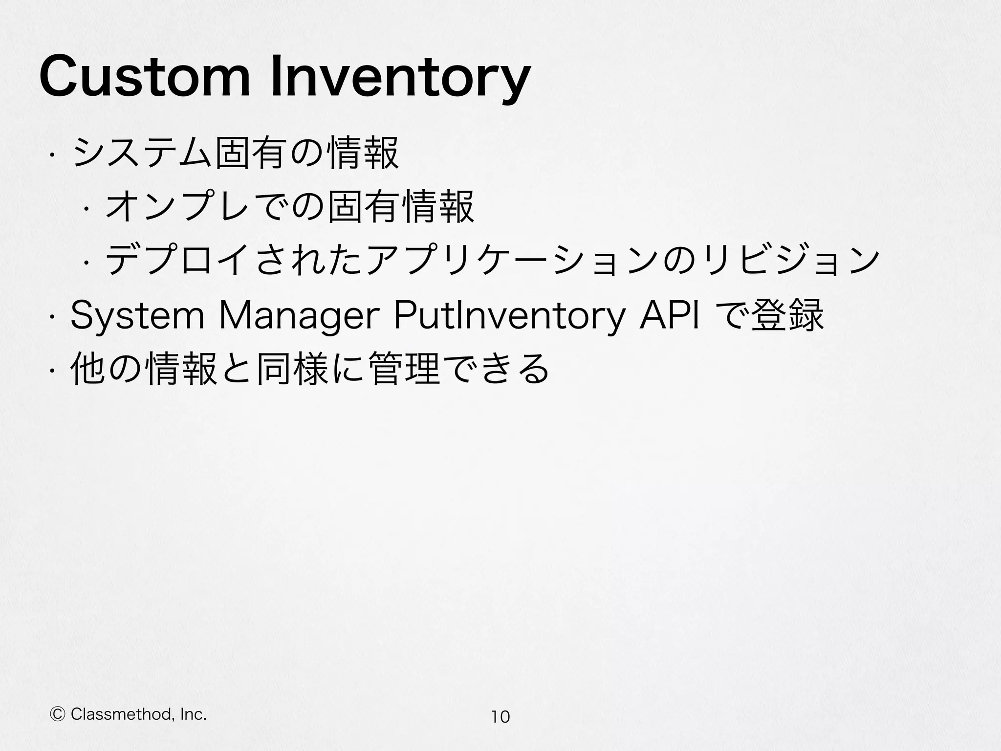 SSMでマネージドEC2 #reinvent #cmdevio