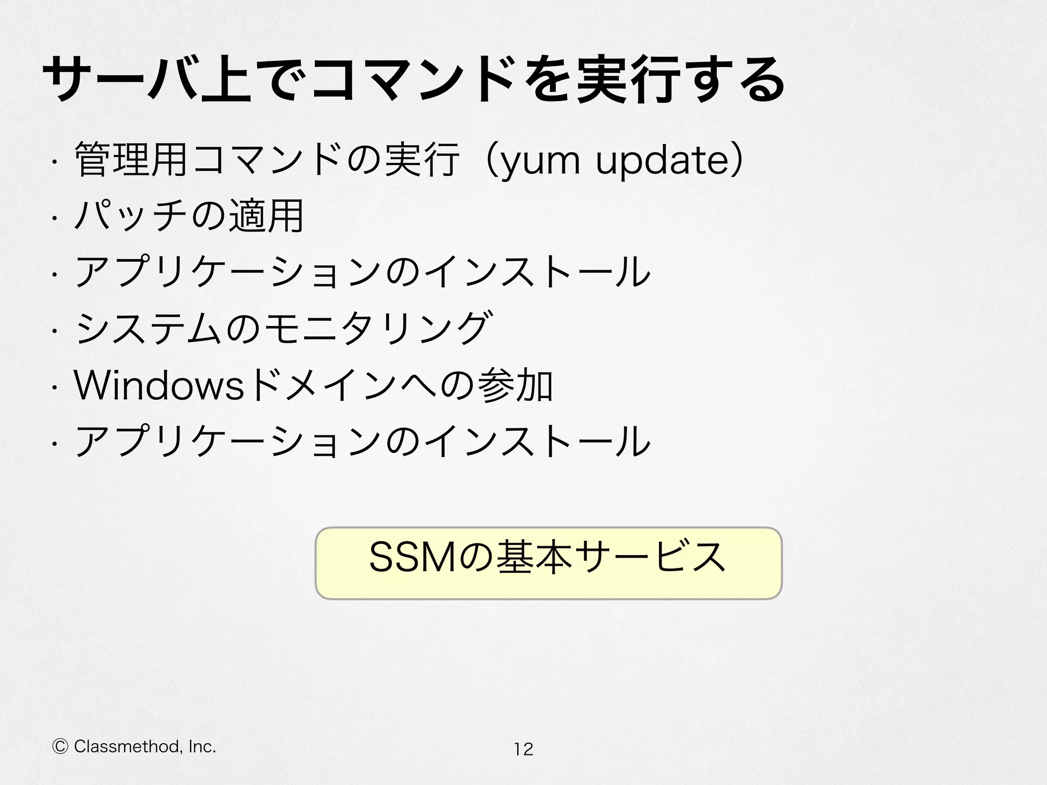 SSMでマネージドEC2 #reinvent #cmdevio