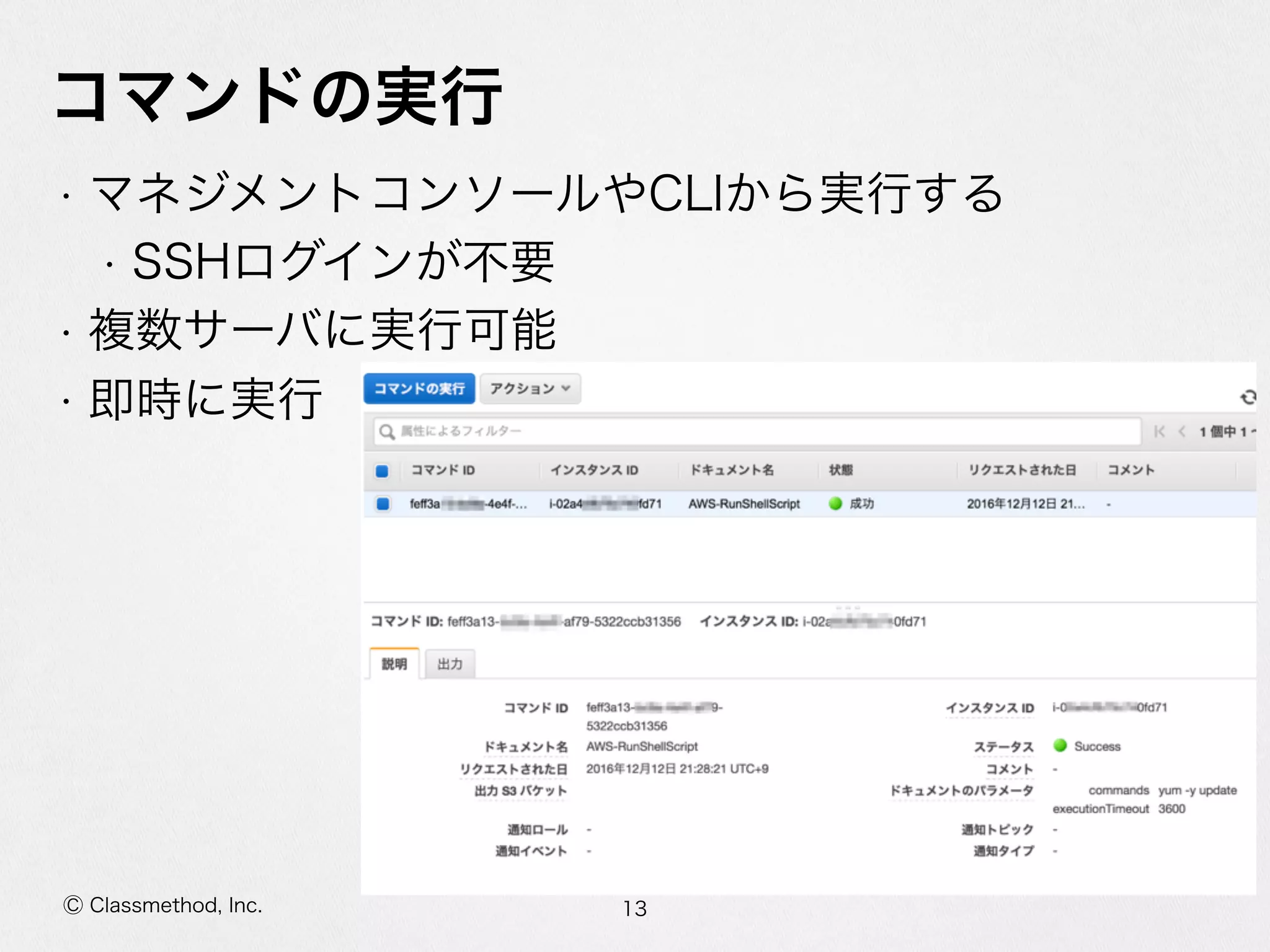 SSMでマネージドEC2 #reinvent #cmdevio