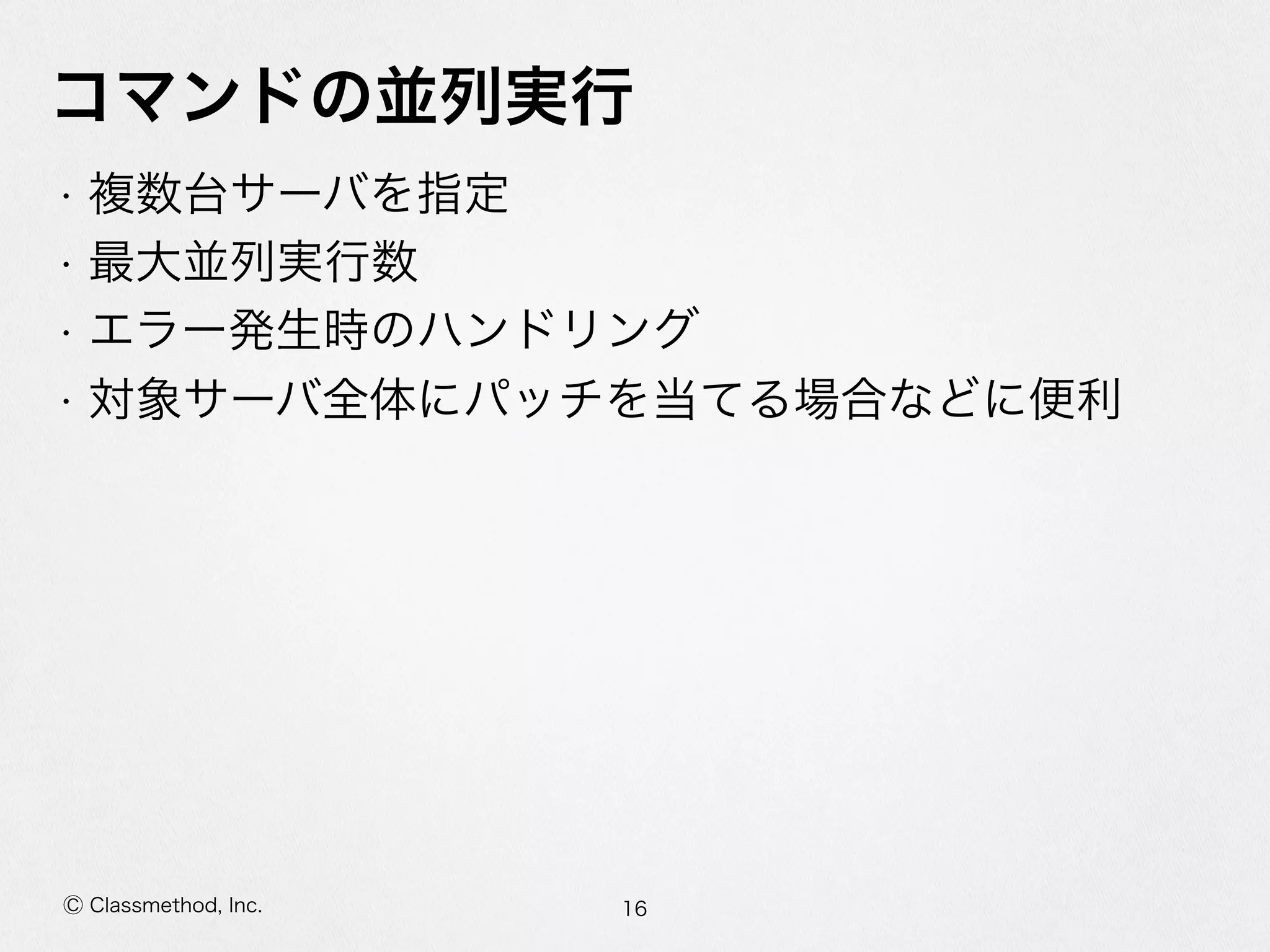 SSMでマネージドEC2 #reinvent #cmdevio