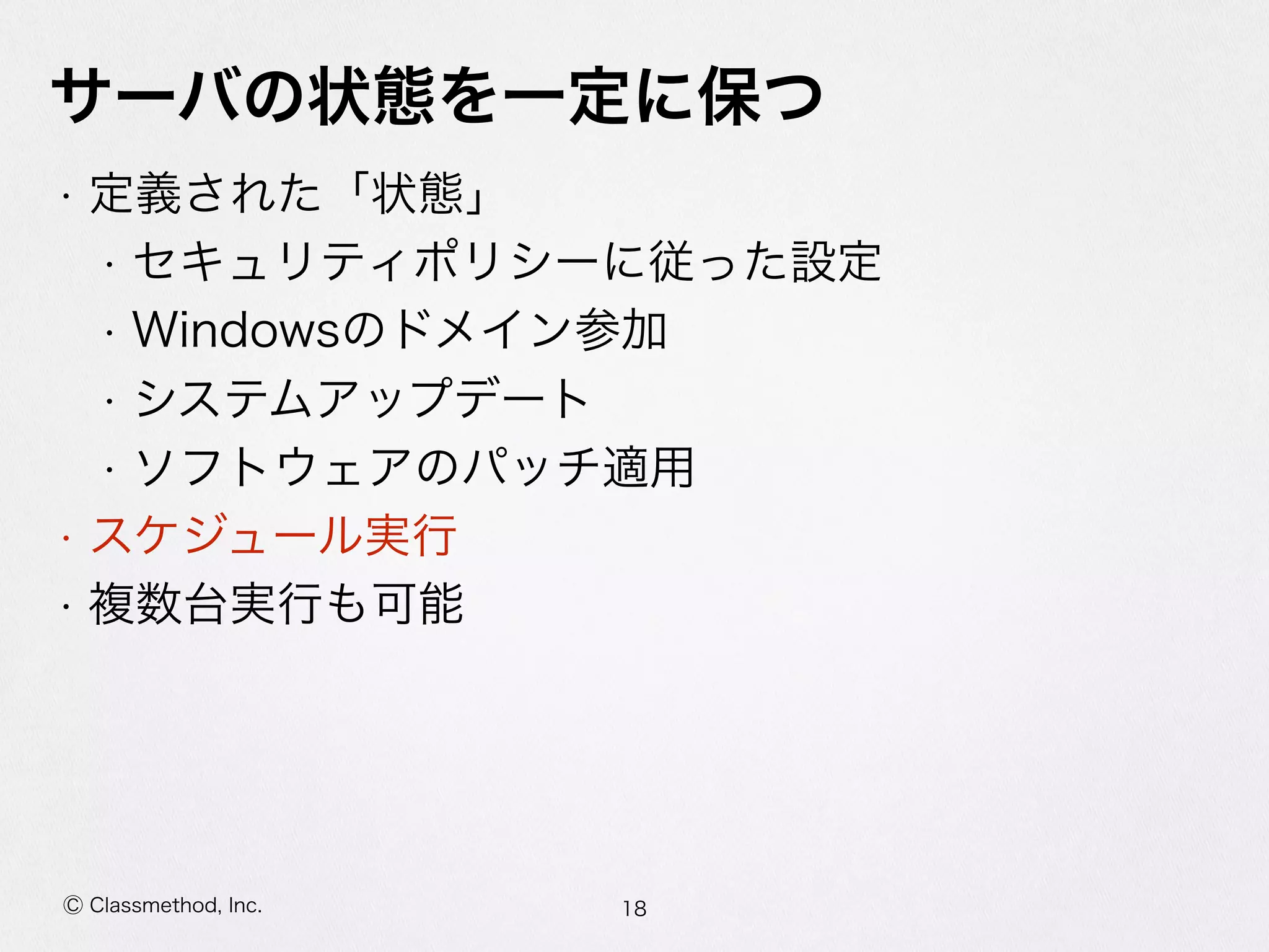 SSMでマネージドEC2 #reinvent #cmdevio
