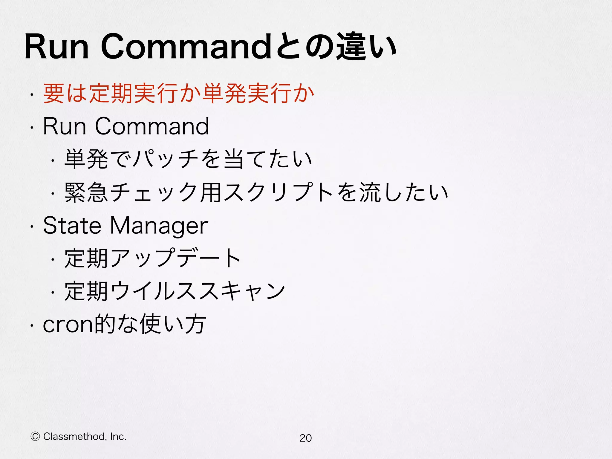 SSMでマネージドEC2 #reinvent #cmdevio