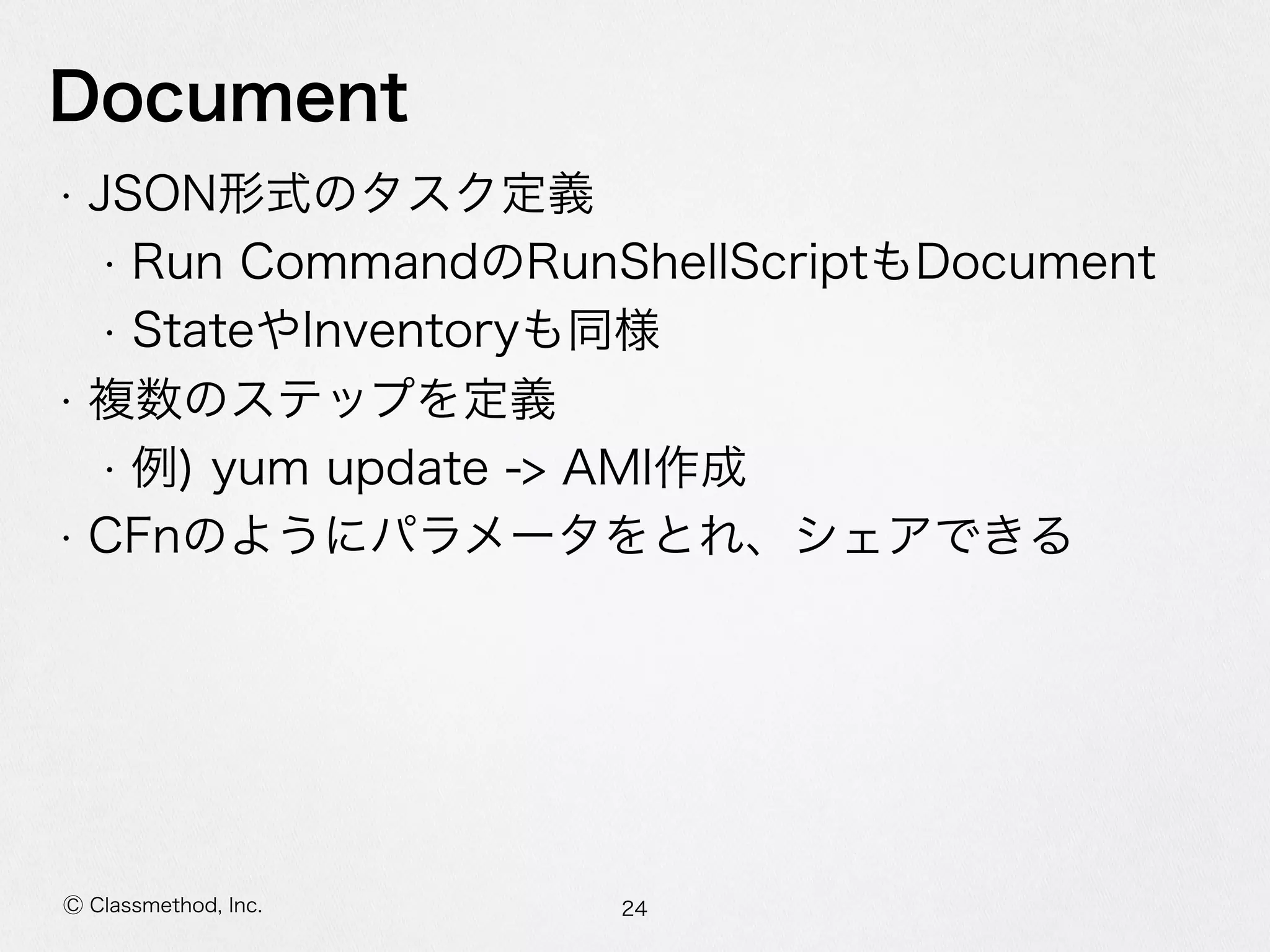 SSMでマネージドEC2 #reinvent #cmdevio