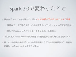 Spark 2.0
• CPU
• CPU
• SQL DataFrame
• + SSD
• CSV zip
Pandas read_csv
 