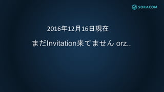 AWS re:Invent2016参加者LT会 | AWS re:Invent2016で見た新芽と収穫の話