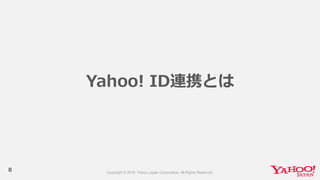8
Yahoo!  ID連携とは
 