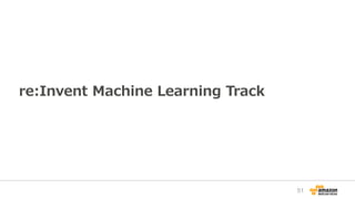 re:Invent Machine Learning Track
51
 