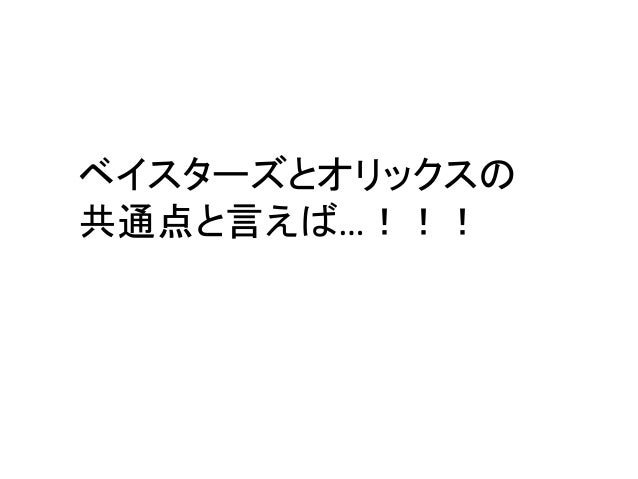 Bpstudy スライド 11球団のsns運用考察