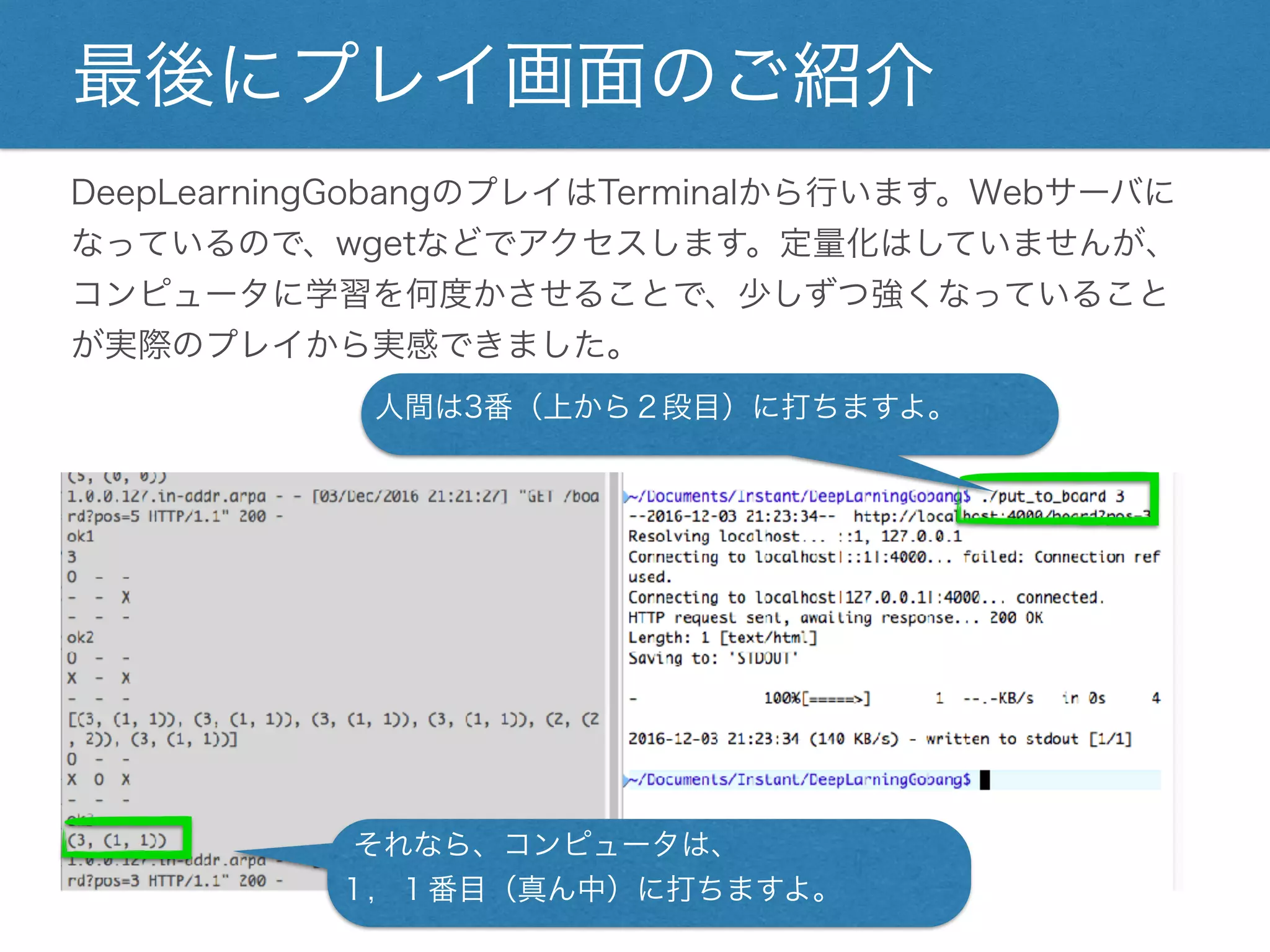 Tensorflowで五目並べの思考アルゴリズムを作る