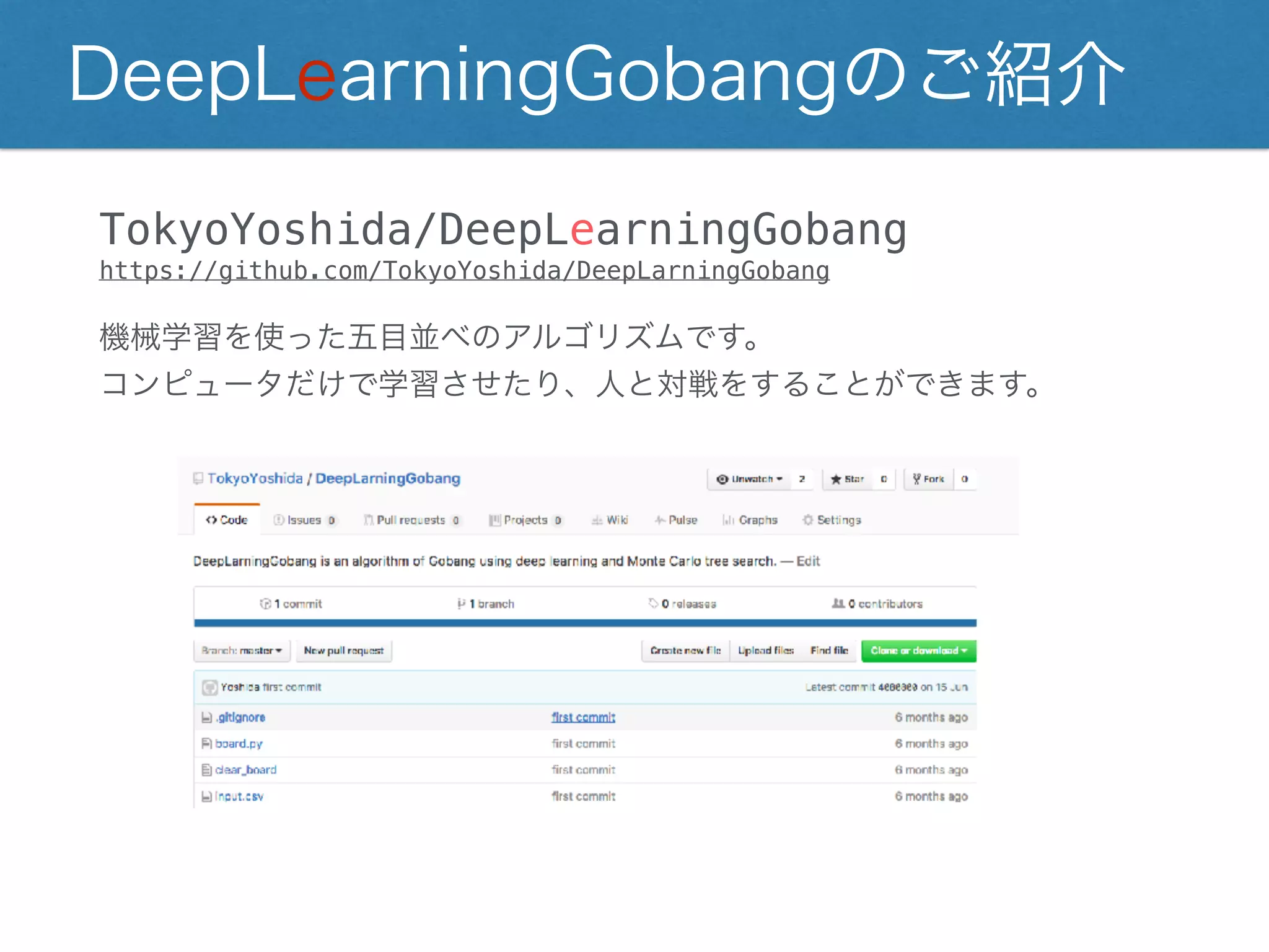 TokyoYoshida/DeepLearningGobang
https://github.com/TokyoYoshida/DeepLarningGobang
