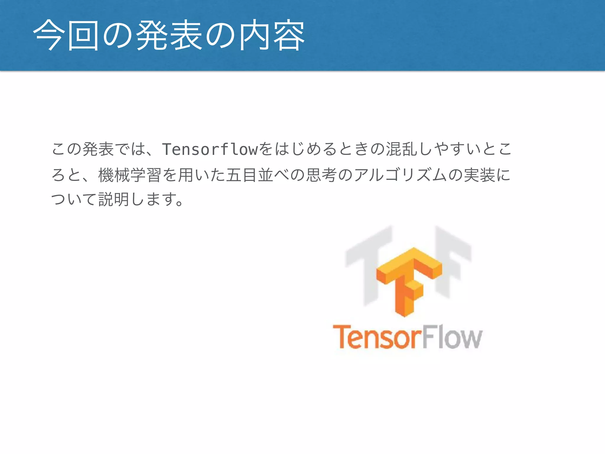 Tensorflow