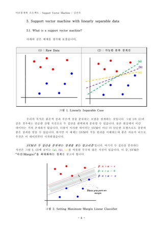 PRML Chapter 7 SVM supplementary files | PDF