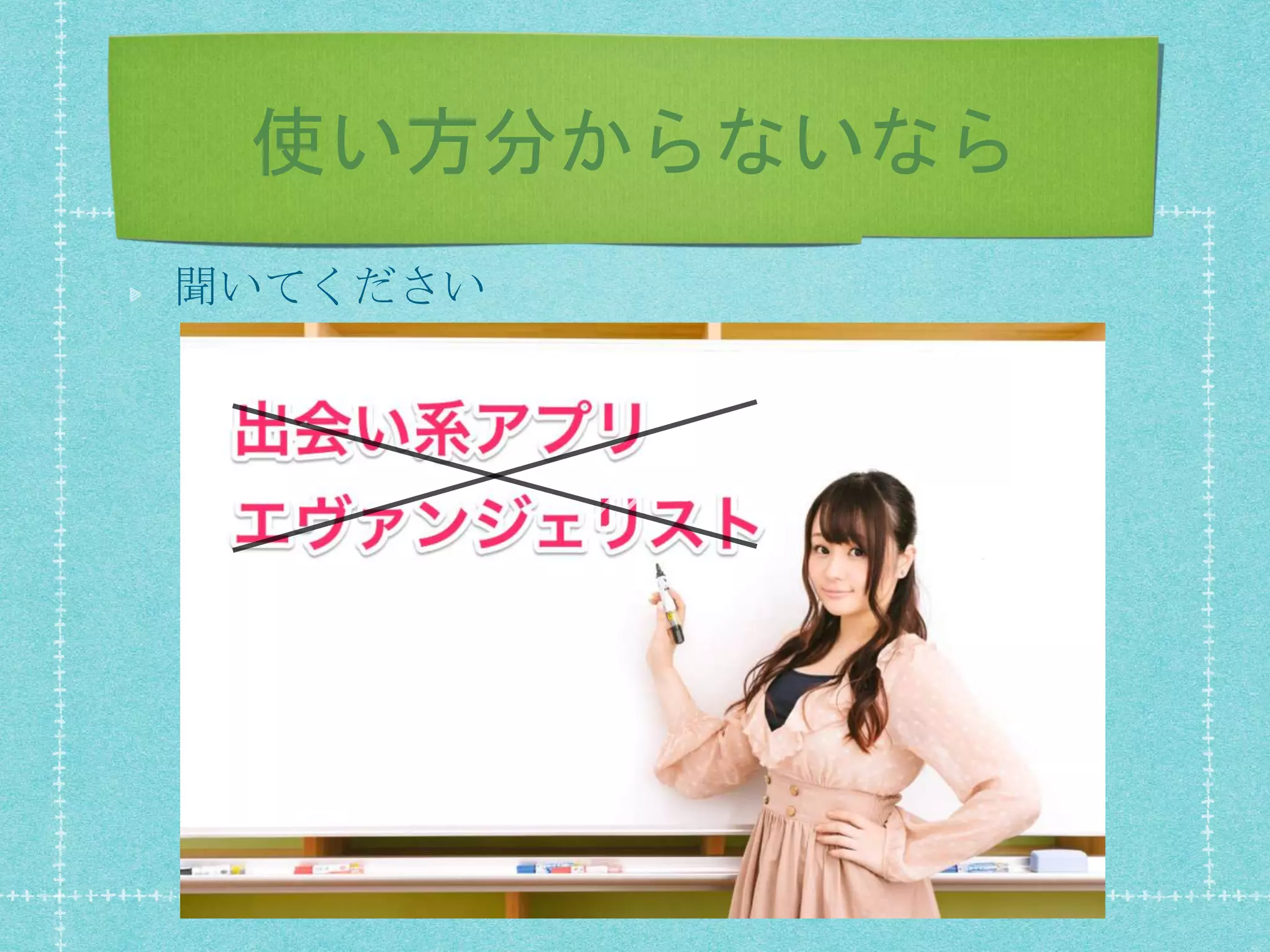 使い方分からないなら
聞いてください
 