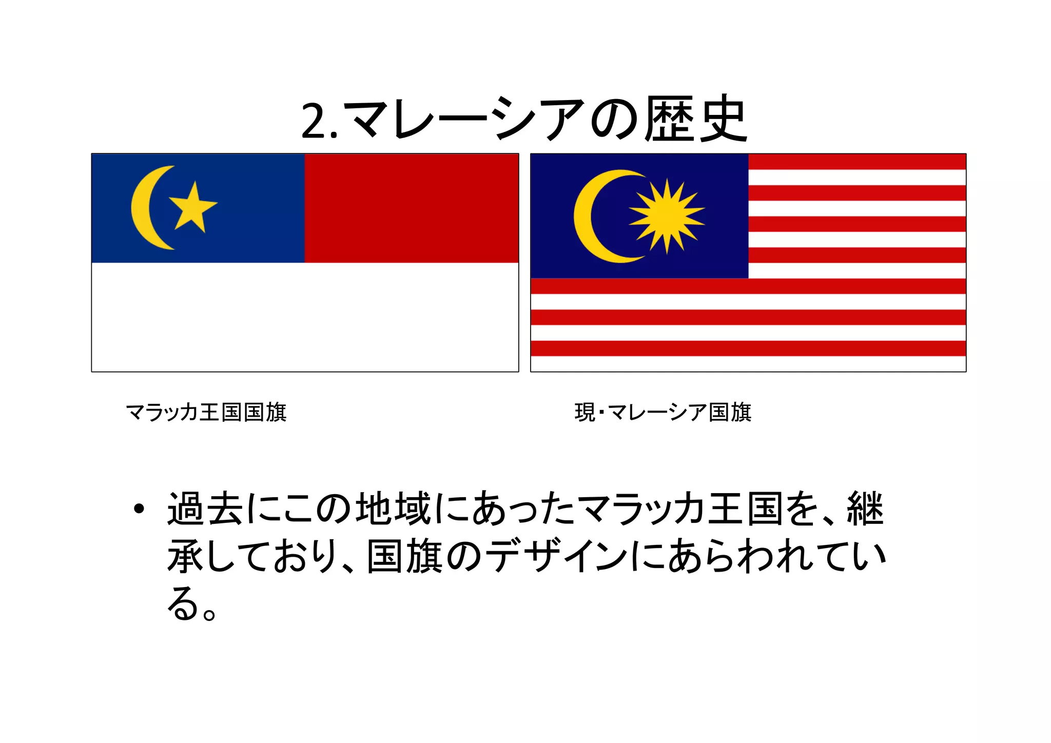 マレーシアの伝統音楽