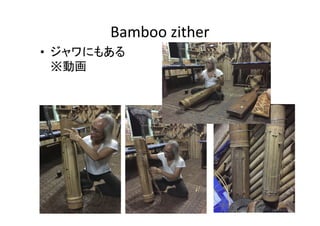 Bamboo zither
? ˤ⤢
ӻ
 