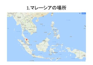 マレーシアの伝統音楽 | PDF
