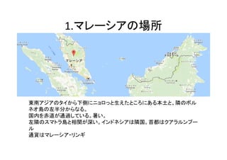 マレーシアの伝統音楽 | PDF