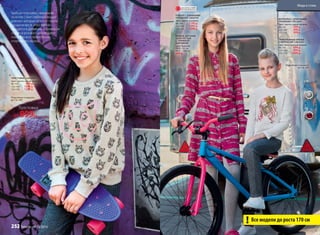 Толстовка
от 899р.
Подробнее о моделях
на стр. 260
ТОЛСТОВКА 126G2501
Цвет: светло-серый меланж.
98-116: 	 899 р.
122-146: 	 1099 р.
152-170: 	 1299 р.
ПЛАТЬЕ С ДЛИННЫМИ
РУКАВАМИ 126G4101
Цвет: светло-розовый.
98-116: 	 1199 р.
122-146: 	 1399 р.
152-170: 	 1599 р.
РЕМЕНЬ ДЕТСКИЙ
ЗОЛОТИСТЫЙ
С  ПРЯЖКОЙ-
БАНТИКОМ
Цвет: золотой.
9609 – 85 см
9610 – 100 см
449 р.
Подробнее о моделях
на стр. 260
ФУТБОЛКА С ДЛИННЫМИ
РУКАВАМИ 126G2901
Цвет: светло-серый меланж.
98-116: 	 399 р.
122-146: 	 499 р.
152-170: 	 599 р.
ТРИКОТАЖНЫЕ БРЮКИ
С ЛЮРЕКСОМ 126G3201
Цвет: бело-черный меланж.
98-116: 	 699 р.
122-146: 	 899 р.
152-170: 	 1099 р.
Все модели до роста 170 см!
Удобная толстовка с кошачьим
принтом станет любимой вещью
девочек, которые не могут сидеть
на одном месте и постоянно
находятся в движении. А сочетание
серого и розового цветов давно
покорили всех любительниц
спортивного образа.
ОГРАНИЧЕНО!
количество
Мода и стиль
252 faberlic № 13/2016
 