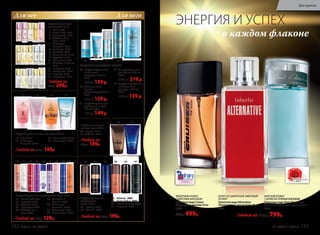 Для нее Для него
Парфюмерная вода
для женщин 15 мл
1. Kaori 3149
2. Festa di Vita 3161
3. Beauty Cafe 3155
4. Châteaux de la
Loire 3172
5. O Feerique
Sensuelle 3153
6. Fortunata 3173
7. Pont d'Or 3181
8. Donna Felice 3148
9. Coquette 3178
10. Charmante 3191
11. Cherchez la femme
3171
12. Incognito 3180
13. Promenade 3182
14. Fantaisie 3185
15. Intemporel 3189
Любая за
400р. 299р.
1 2 3 4 5
6 7 8 9 10
11 12 13 14 15
20 21 22 23 24 25 26 27 28
16 17 18 19
36 37 38 39 40 41
29 30 31 32 33
20.	 Beauty Café 3501
21. Incognito 3508
22. Coquette 3507
23. Intemporel 3509
24.	 Châteaux de la
Loire 3500
25. Cherchez la
femme 3506
26. O Feerique
Sensuelle 3504
27. Charmante 3510
28. Donna Felice 3511
Парфюмированные дезодоранты-спреи 75 мл
Любой за
230р. 149р.
Любой за 230р. 149р.
ЭНЕРГИЯ И УСПЕХ
в каждом флаконе
34 35
16. Kaori 8114
17. O Feerique
Sensuelle 8120
18. Donna Felice 8115
19. Promenade 8326
Парфюмированные гели для душа 150 мл
Любой за 230р. 149р.
Любой за 200р. 129р.
Парфюмированные
гели для душа 150 мл
34.	 Intense 8119
35.	 Astérion 8314
СРЕДСТВА ПО УХОДУ ЗА КОЖЕЙ
29. Парфюмированный
шариковый
дезодорант 50 мл
8154
200р.159р.
30. Баль­зам по­сле
бри­тья
ус­по­ка­и­ва­ю­щий50мл
0503
200р.159р.
31. Парфюмированный
дезодорант-спрей
100 мл 3600
230р.149р.
32. Кис­ло­род­ная пе­на
для бри­тья 200 мл
0500
280 р. 219р.
33. Парфюмированный
шампунь-гель
для душа 250 мл
8421
200 р. 159 р.
Парфюмированные
дезодоранты-
спреи 100 мл
36. Intense 3604
37. Mon Roi 3601
38. Asterion 3607
39. Uomo Felicе 3602
40. Faberlic Cruiser 3605
41. Incognito 3608
ДРЕВЕСНО-ДЫМЧАТЫЙ, АМБРОВЫЙ
АРОМАТ
Туалетная вода Alternative
/Альтернатив/ для мужчин 50 мл
3219
ФУЖЕРНЫЙ АРОМАТ
С МОРСКИМ АККОРДОМ
Туалетная вода Cruiser
/Крузер/ для мужчин 50 мл
3207
800р. 499р. Любая за 1150р. 799р.
2011
МОРСКОЙАРОМАТ
СДРЕВЕСНО-ПРЯНЫМАККОРДОМ
Ту­а­лет­ная во­да Vent d’Aventures
/Ван д’Авантюр/ для мужчин 50 мл
3203
152 faberlic № 13/2016 № 13/2016 faberlic 153
Для мужчин
 